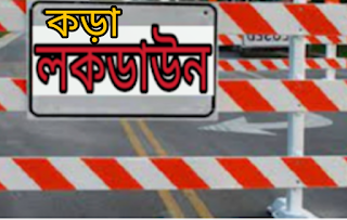 বৃহস্পতিবার থেকে সারাদেশে কঠোর লকডাউনের নতুন শর্তাবলী ঢাকা ছাড়ছে মানুষ