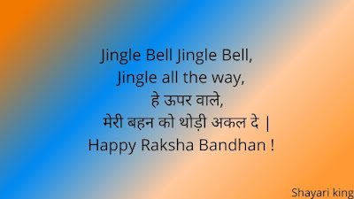 rakhi shayari image hindi