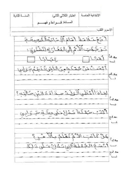 امتحانات مجمعة السنة الثانية الثلاثي الثاني في كل المواد