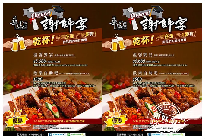 華園飯店謝師宴