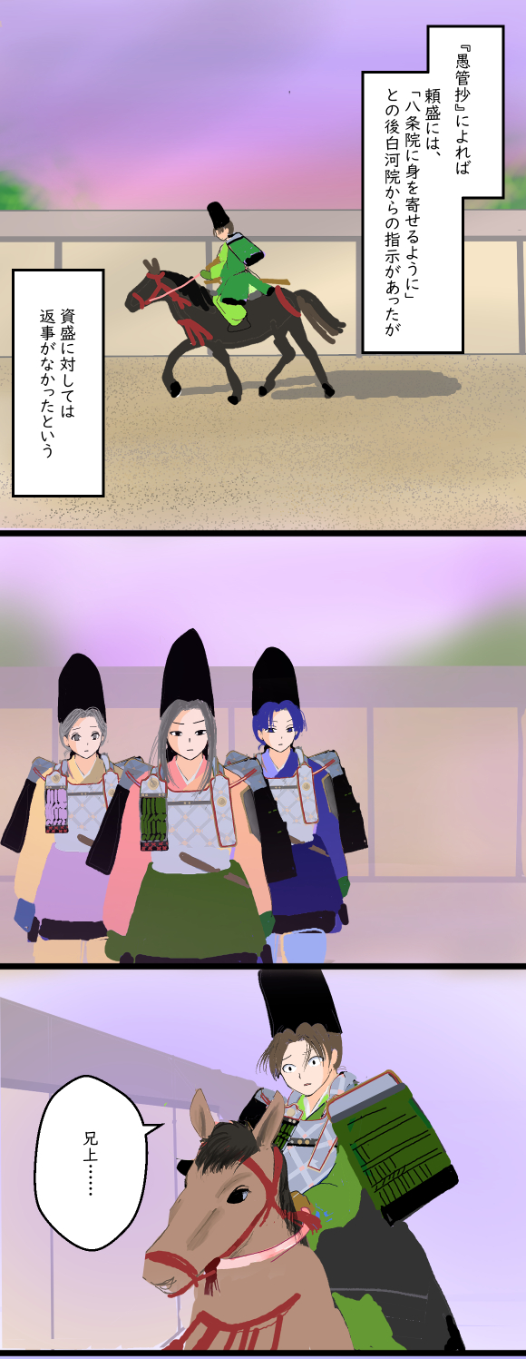 平維盛漫画、平資盛と後白河法皇（後白河院）。平家物語。愚管抄。平家の都落ち。平有盛と平清経。