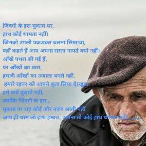 जिंदगी के इस मुकाम पर.......…..