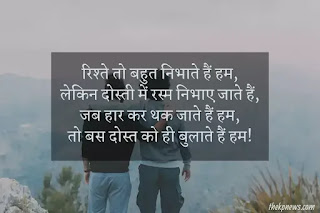 heart-touching-friendship-quotes-in-hindi