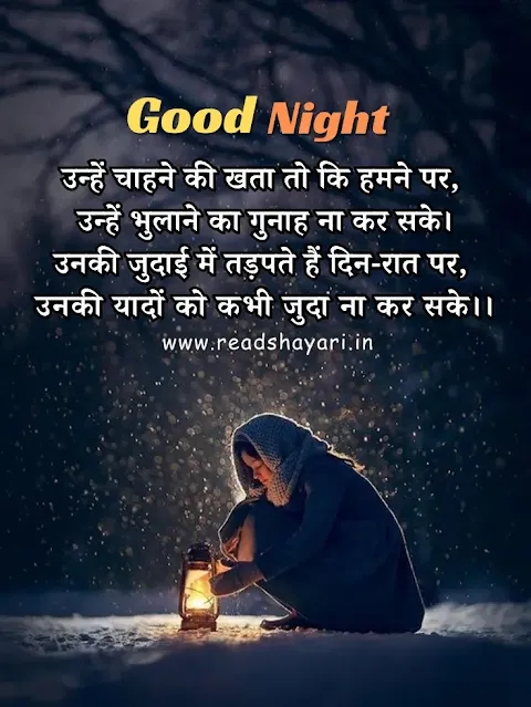 Good night shayari