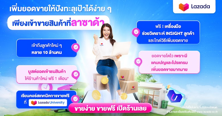 มาเปิดร้านกับ Lazada กัน!