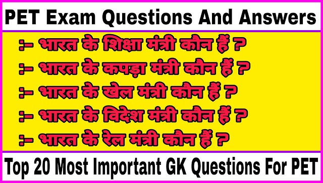Current Affairs For UPSSSC PET Exam 2022 In Hindi | PET Exam 2022 Questions With Answers In Hindi |