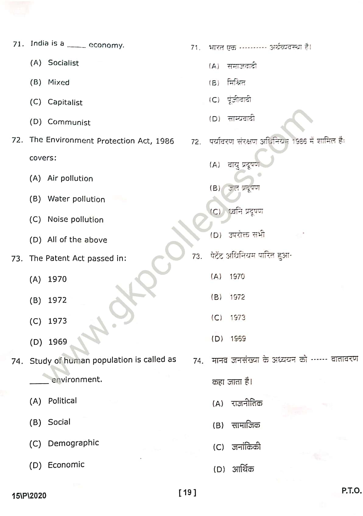 DDU BBA Entrance Exam question paper 2020 with answer key