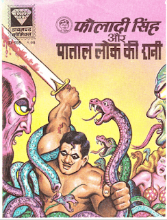 Fauladi-Singh-Aur-Patal-Lok-Ki-Rani-PDF-Comic-Book-In-Hindi