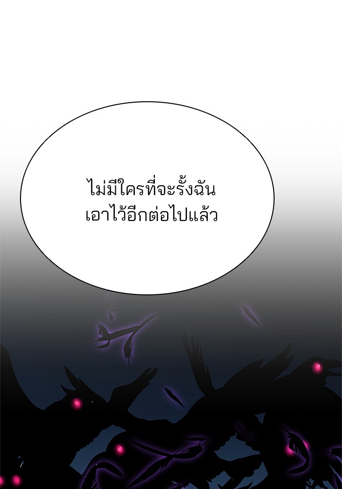 Villain to Kill ตอนที่ 46