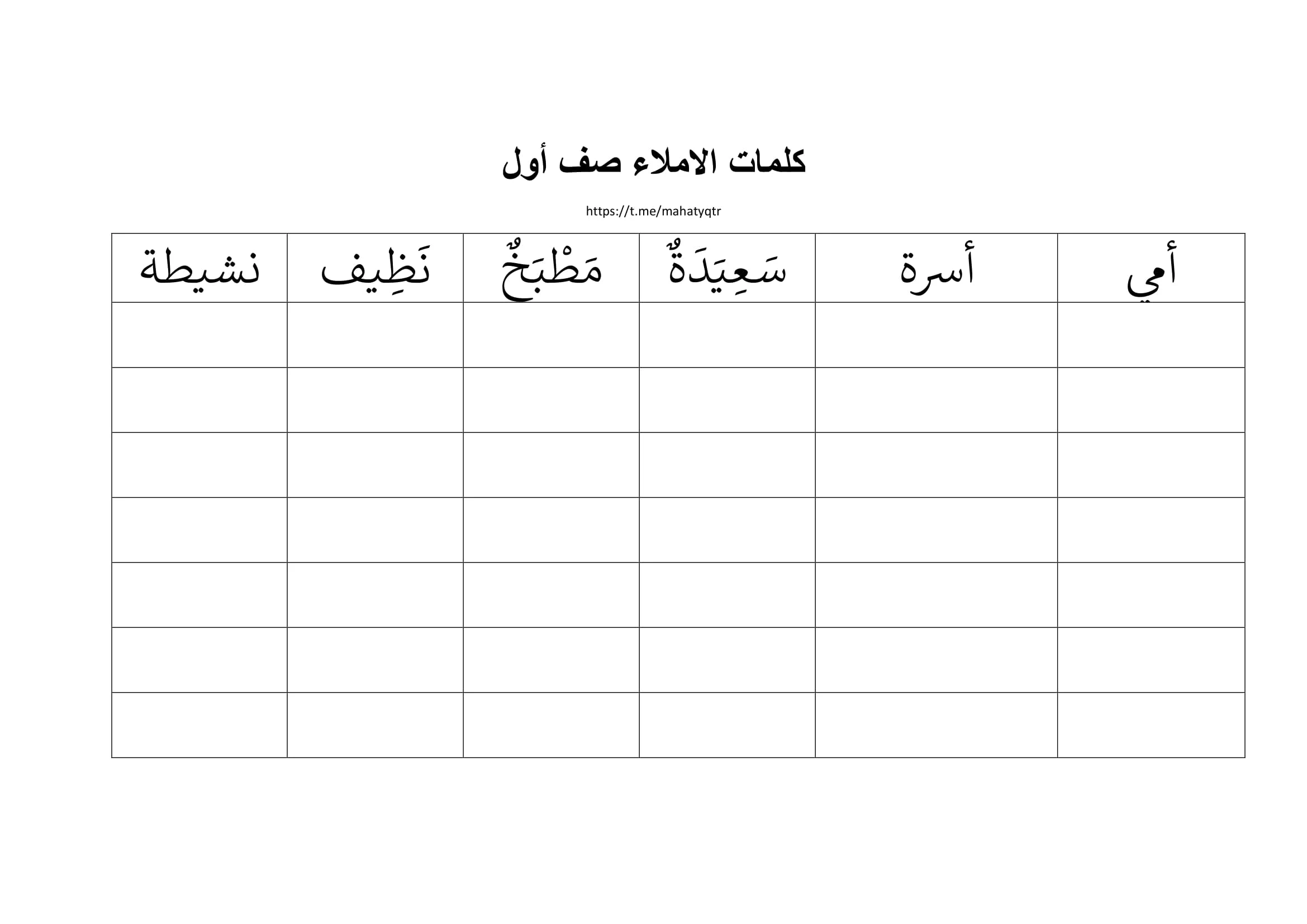 أوراق تعلم الكتابة للصف الاول pdf تحميل مباشر