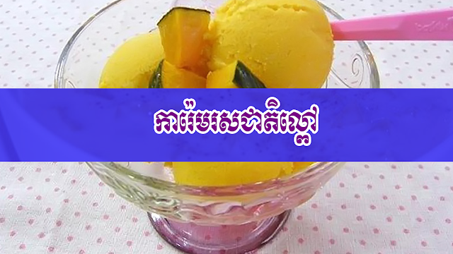 How to Pumpkin Flavored Ice Cream