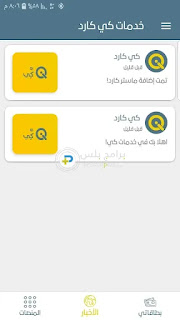 برنامج خدمات كي المصرفية