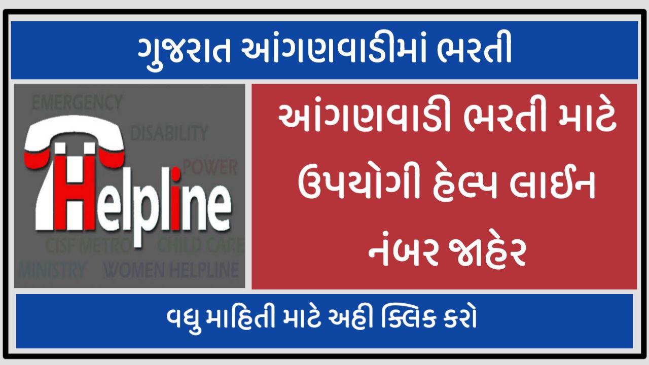 Gujarat Anganwadi Recruitment Helper & Worker Posts 2022 @ e-hrms.gujarat.gov.in । Help Line Number