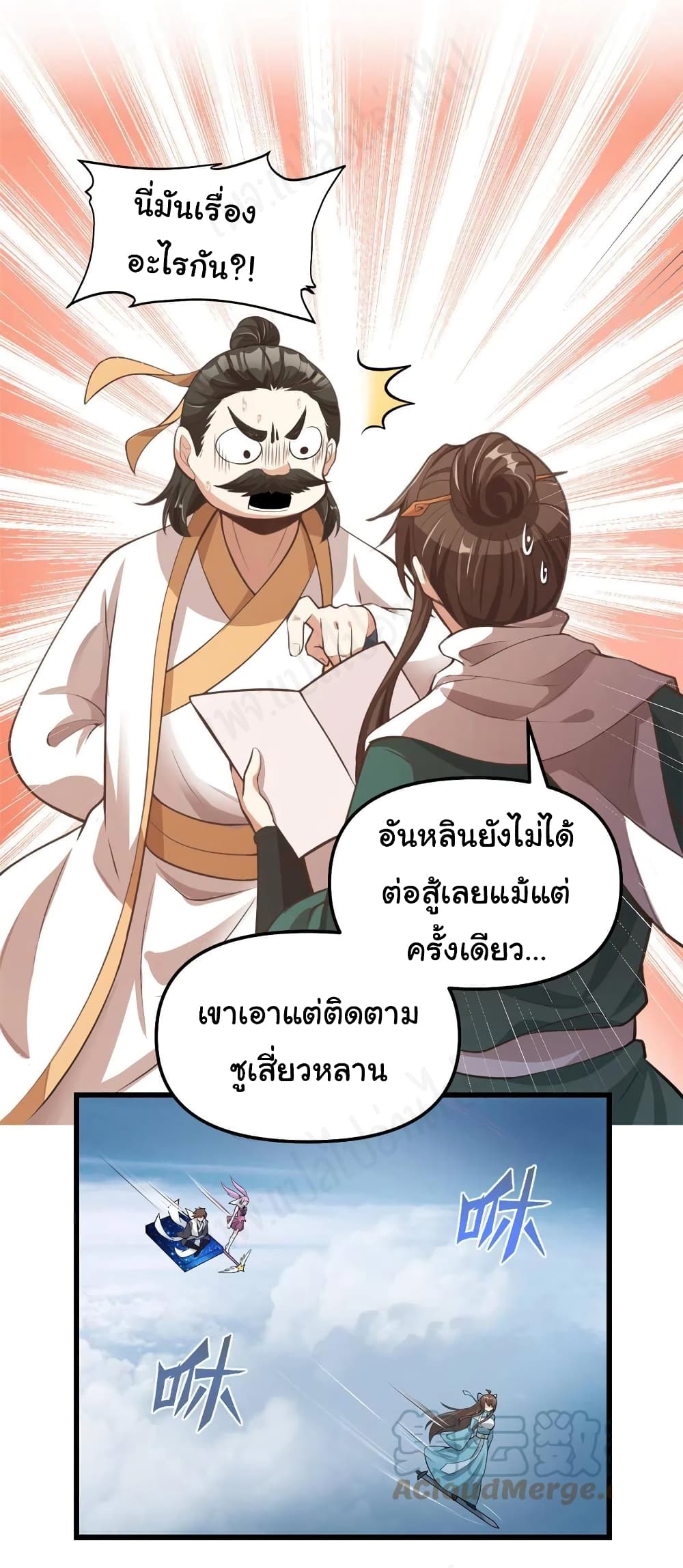 I might be A Fake Fairy ตอนที่ 241