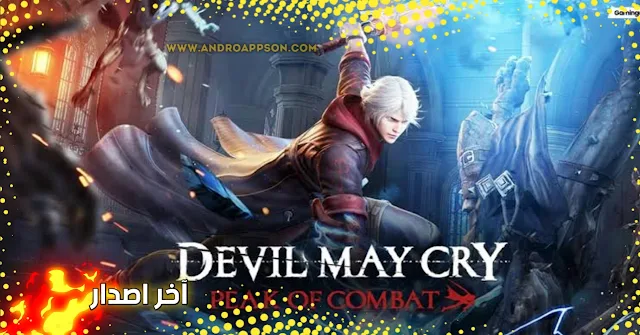 تحميل لعبة Devil May Cry: Peak of Combat آخر اصدار