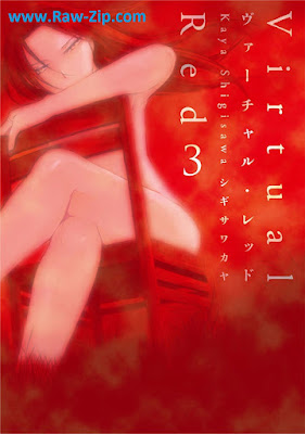 ヴァーチャル・レッド raw Virtual Red 第01-03巻