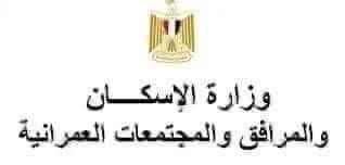 " الإسكان ": طرح 8 محال تجارية وصيدليتين للبيع بالمزاد العلني بمدينة المنصورة الجديدة