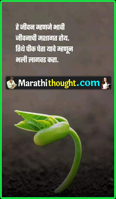 inspirational quotes in marathi with images