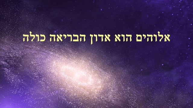 אלוהים,  המשיח, ישוע,  החיים, הכנסייה