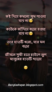 Sad Shayari Bengali Sms