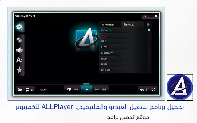 تحميل برنامج تشغيل الفيديو Download ALLPlayer للكمبيوتر