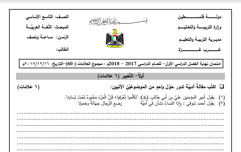  أنموذج اختبار نهاية الفصل للصف التاسع - الفصل الأول