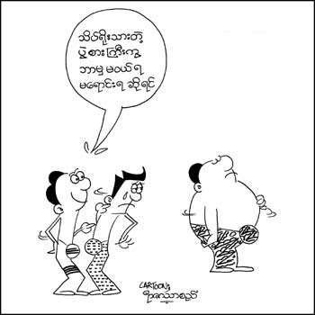 myanmar cartoons