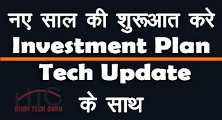 New Year 2019 Investment Plan Ke Sath Tech Update