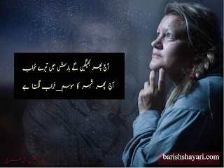 Barish shayari new