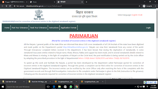 बिहार सरकार जमीन के त्रुटी के ऑनलाइन वेबसाइट लंच किया है वेबसाइट के बारे में janiya