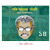 পাতি মানুষের পাঁচালি-১৪/(উপন্যাস)/(উৎসব ১৪২৮)/পলাশ বন্দ্যোপাধ্যায় 