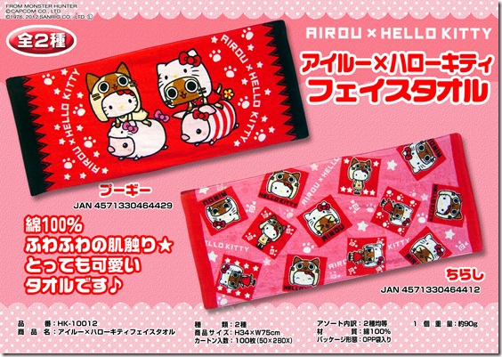 アイルー×ハローキティフェイスタオルカタログ上代なし