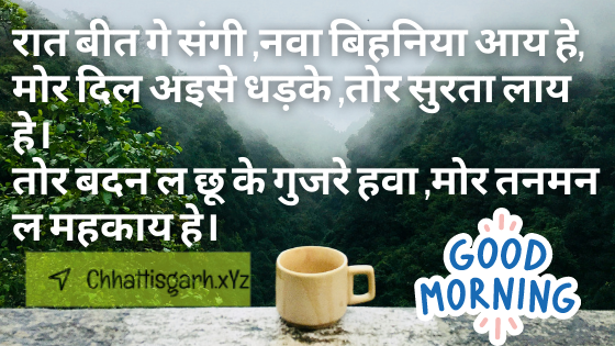 Cg Good Morning Shayari Image