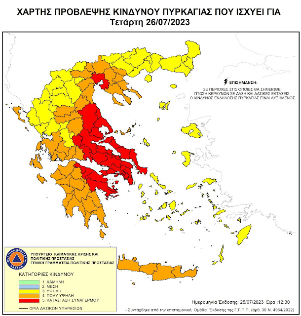 ΣΕ ΠΟΡΤΟΚΑΛΙ ΣΥΝΑΓΕΡΜΟ ΤΑ ΚΥΘΗΡΑ Η ΛΑΚΩΝΙΑ ΚΑΙ Η ΜΙΣΗ ΕΛΛΑΔΑ ΓΙΑ ΑΥΡΙΟ ΤΕΤΑΡΤΗ 26 ΙΟΥΛΙΟΥ