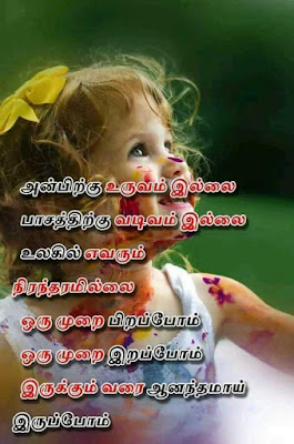 Good Morning Whatsapp Status Images In Tamil