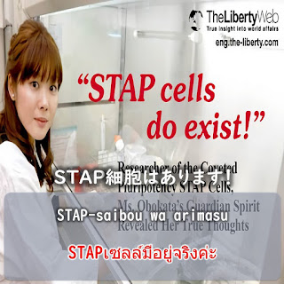 STAPเซลล์มีอยู่จริงค่ะ