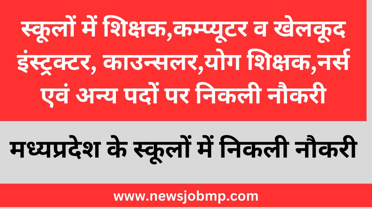 MP KV School Requirement 2024 Jabalpur, जबलपुर एमपी केन्द्रीय विद्यालय भर्ती के लिए विभिन्न पदों पर भर्ती