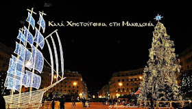 Καλά Χριστούγεννα στη Μακεδονία - Ν. Λυγερός - Opus of N. Lygeros