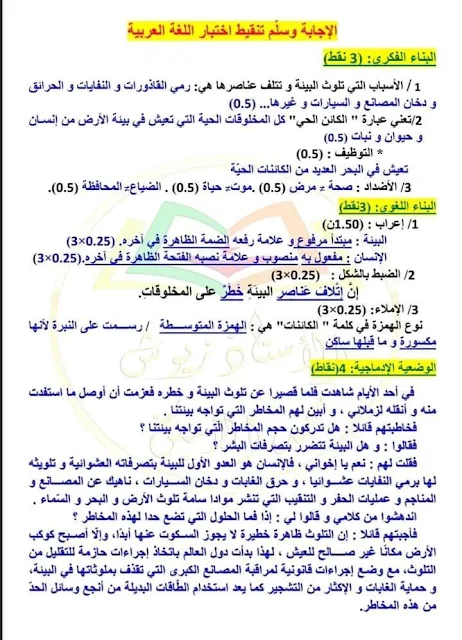 الفصل الثاني اختبارات محلولة للسنة الرابعة ابتدائي pdf