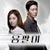 [Terjemahan...] [Discography] Yong Pal OST