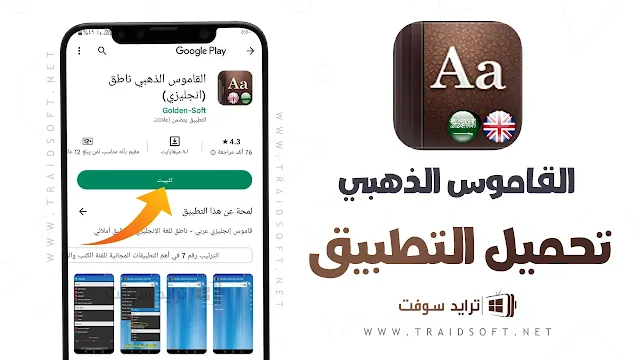 تحميل القاموس الذهبي الإنجليزي الناطق