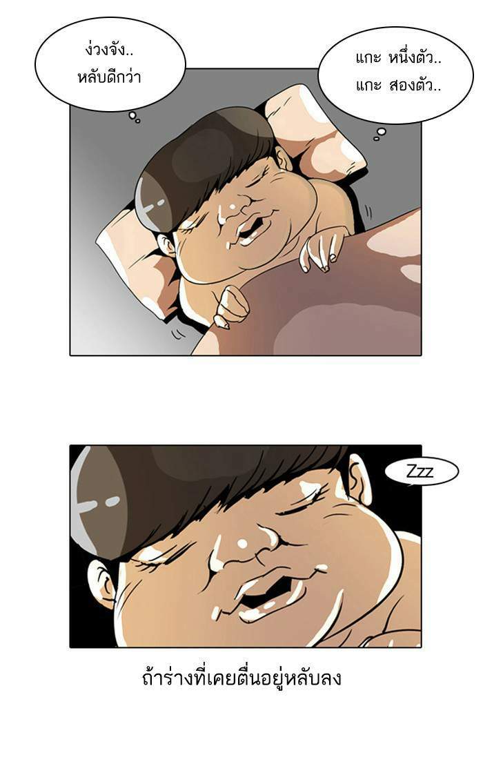 Lookism ตอนที่ 3