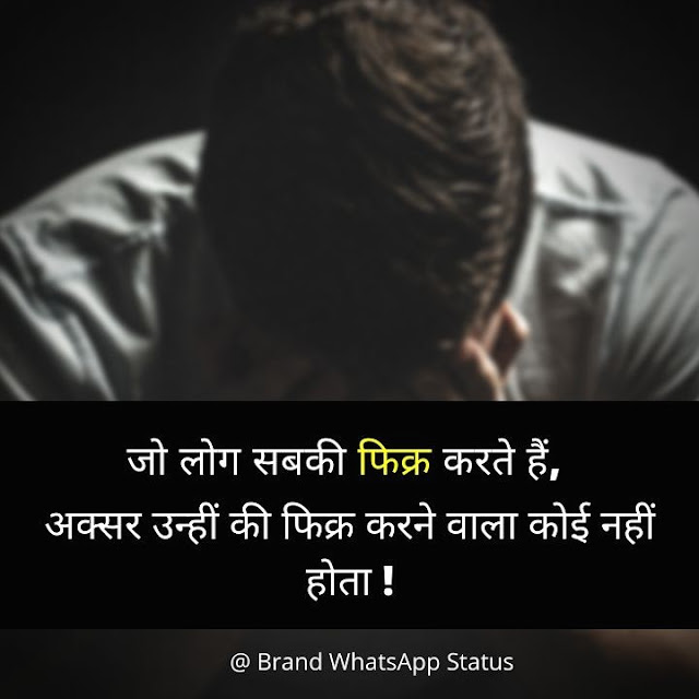 sad status,sad dp,sad status in hindi,sad love status,sad quotes in hindi,sad whatsapp status