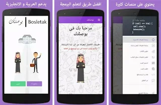 تطبيق لتعلم لغات البرمجة بسهولة من خلال هاتفك الاندرويد