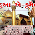 Islamic Dua In Gujarati