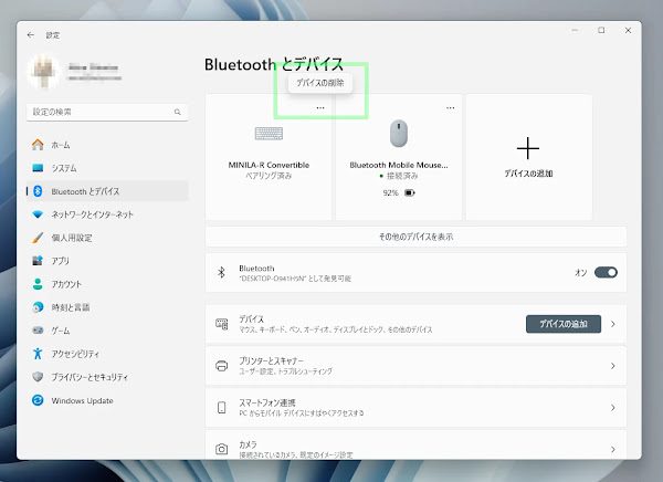 まずはデバイスの削除を試す