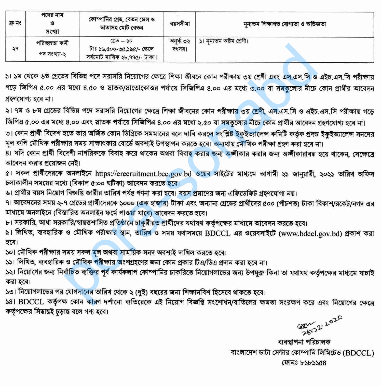 bdccl-job-circular-2021