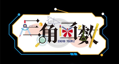 'Sanjiao Hanshu' the new original setlist theater GNZ48 Team z