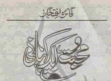 Mohabbat Aik Kahani Urdu Novel By Faiza Iftikhar