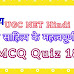 यूजीसी एनटीए नेट हिंदी साहित्य द्वितीय प्रश्न पत्र विश्लेषण सहित व्याख्या